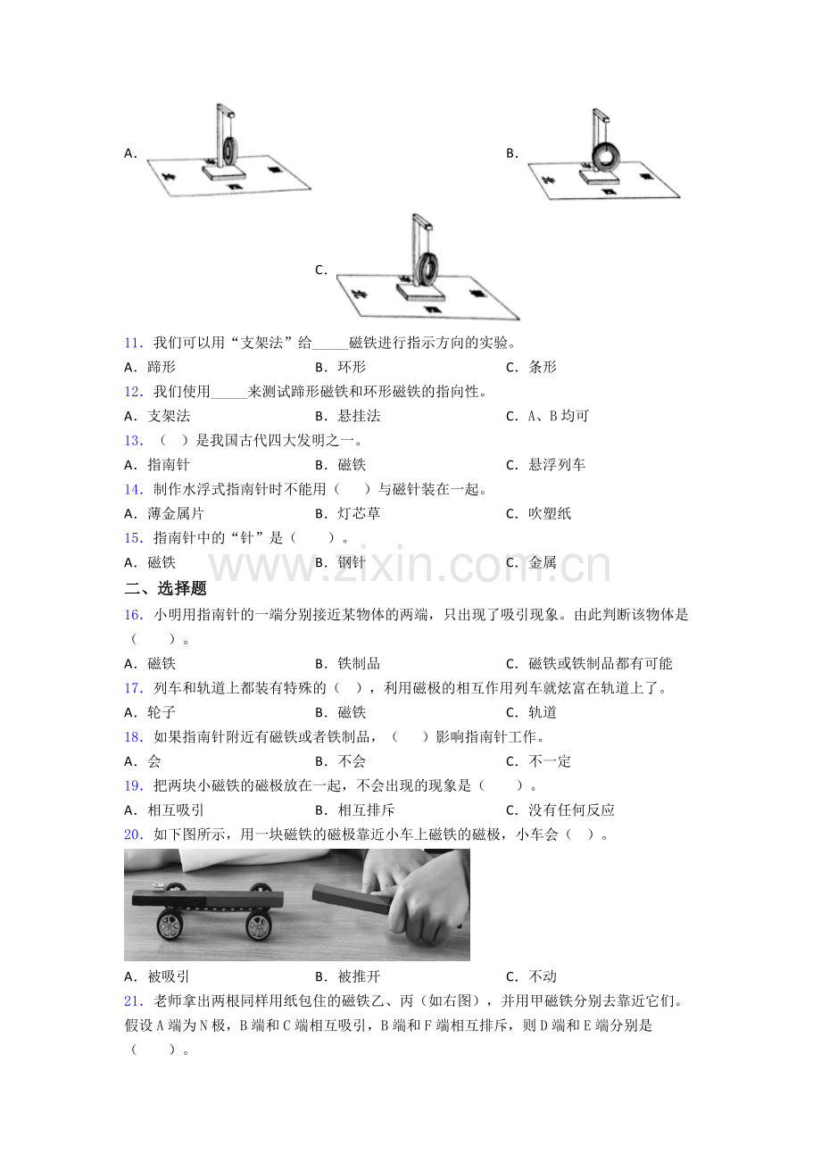 二年级科学期末试卷(Word版含解析).doc_第2页