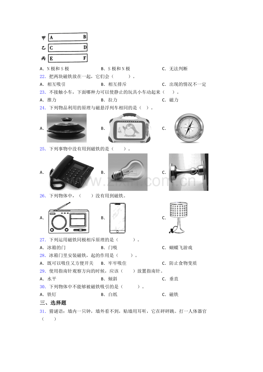 二年级科学期末试卷(Word版含解析).doc_第3页