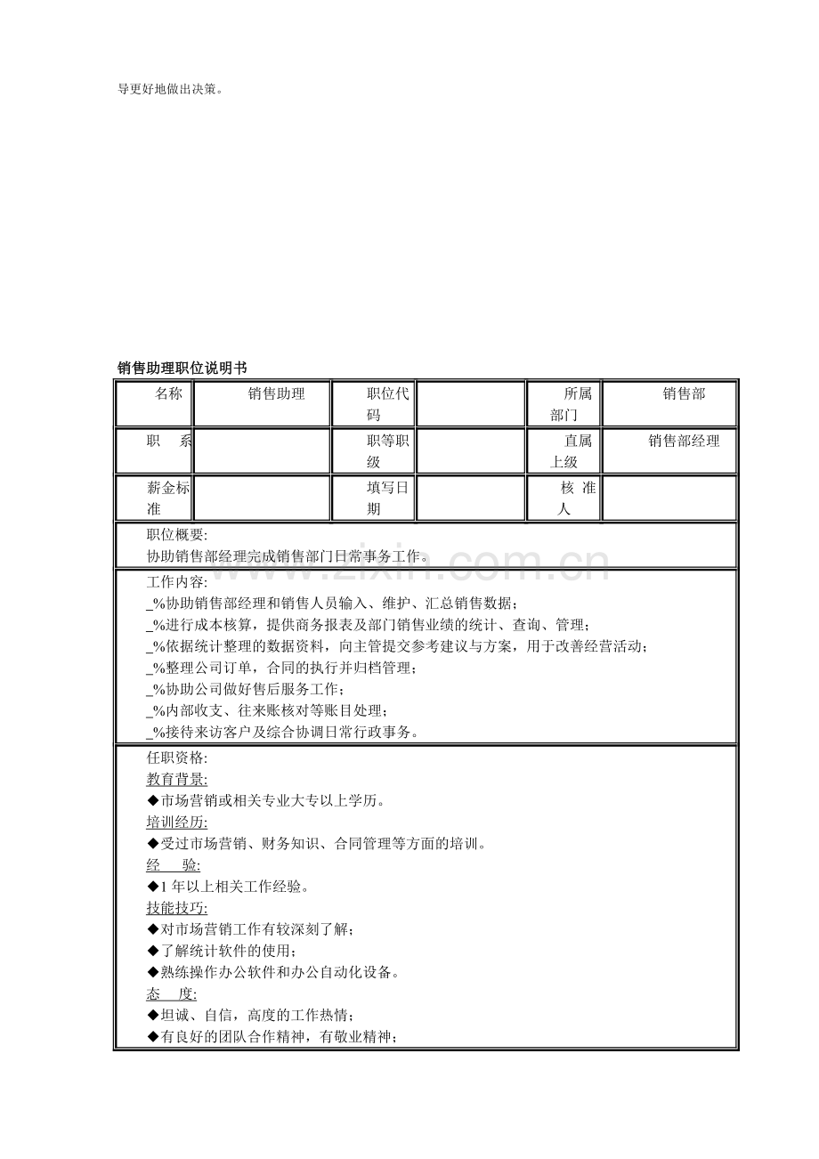 办公室文员(会议、文书、印信、档案、接待、宣传栏、文件报纸收发)工作职责：.doc_第2页