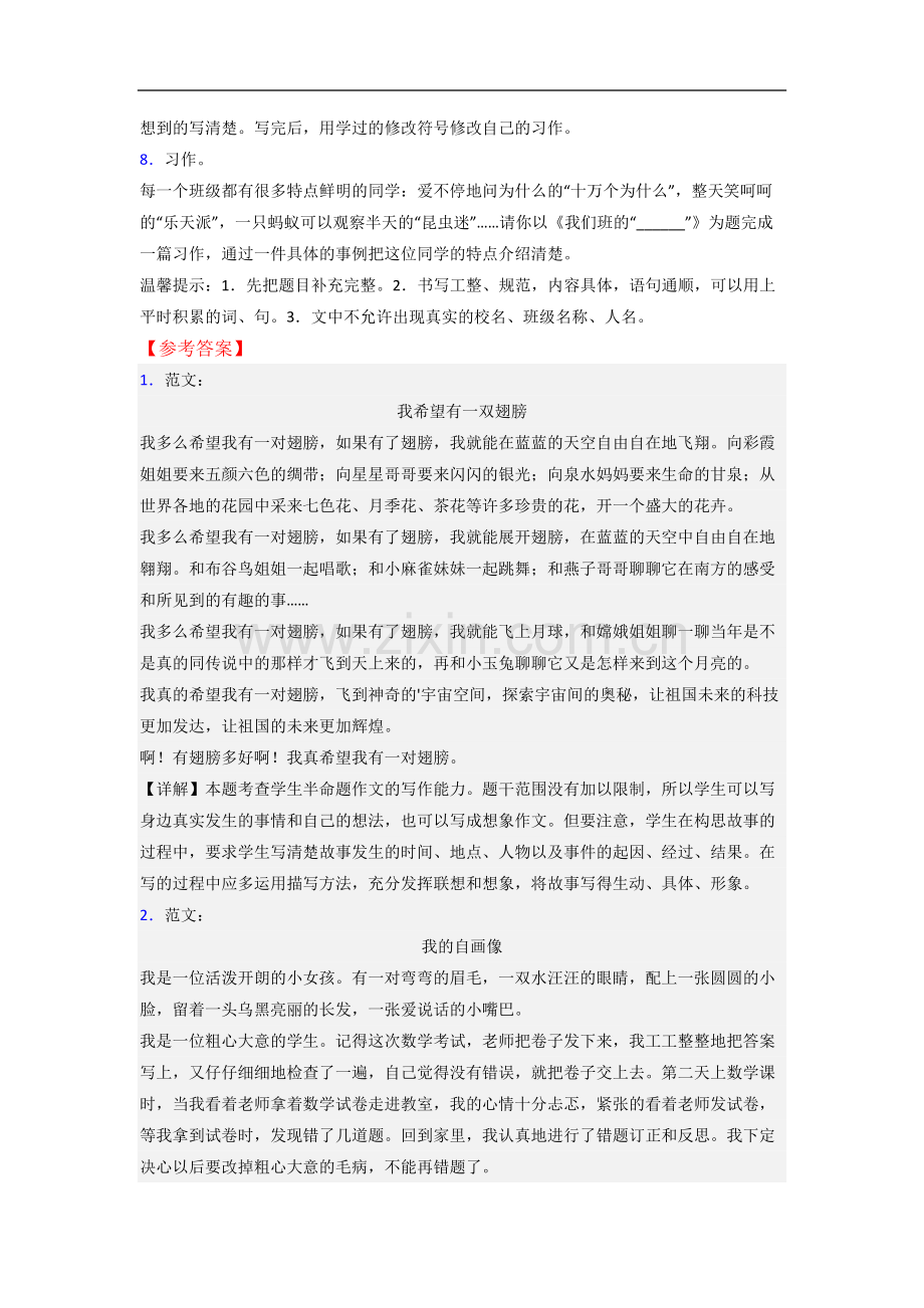 小学语文三年级下册作文复习试题.doc_第2页