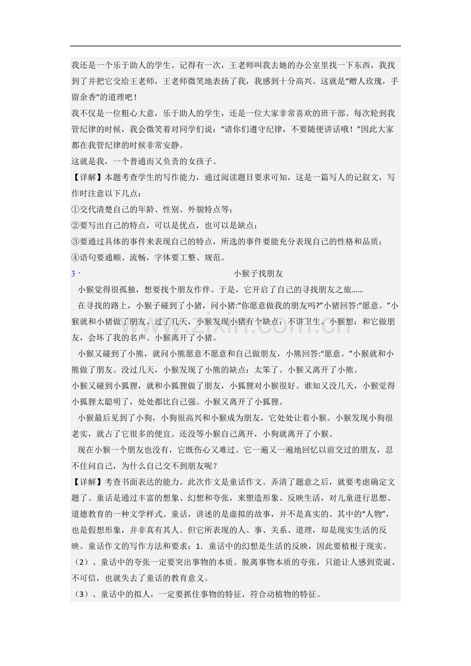 小学语文三年级下册作文复习试题.doc_第3页