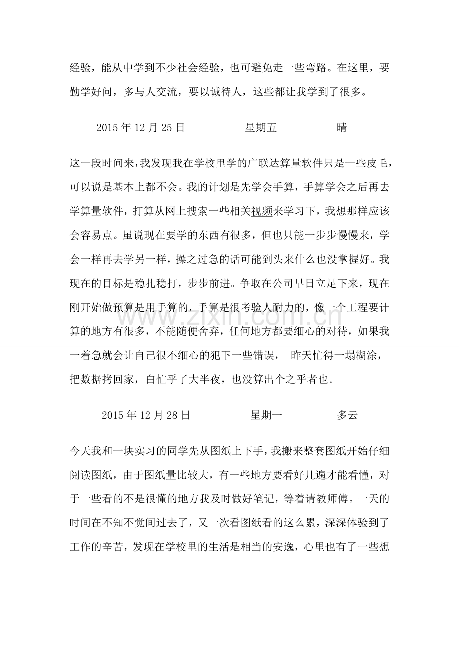 工程造价实习日记.docx_第3页