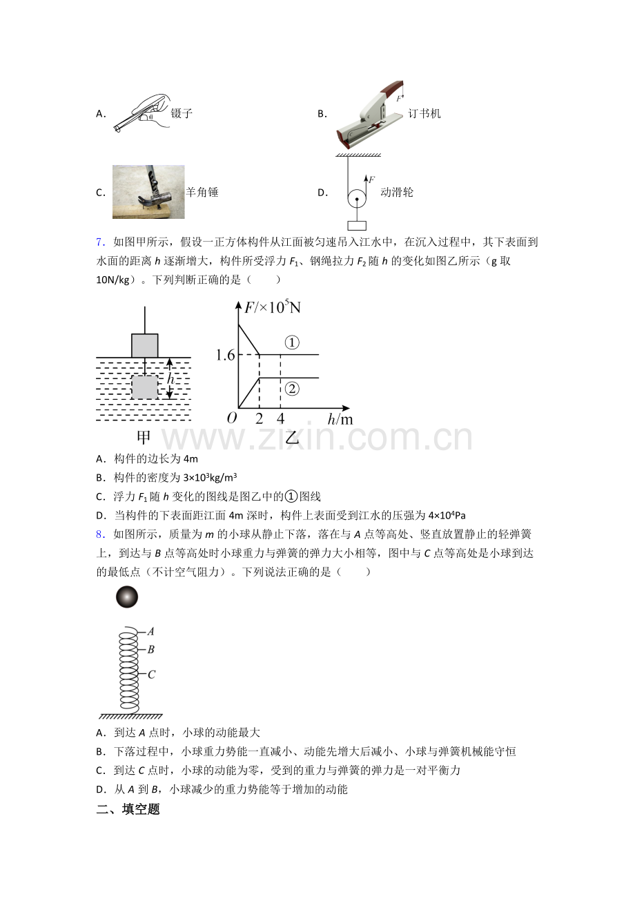 初中人教版八年级下册期末物理模拟试卷精选.doc_第2页