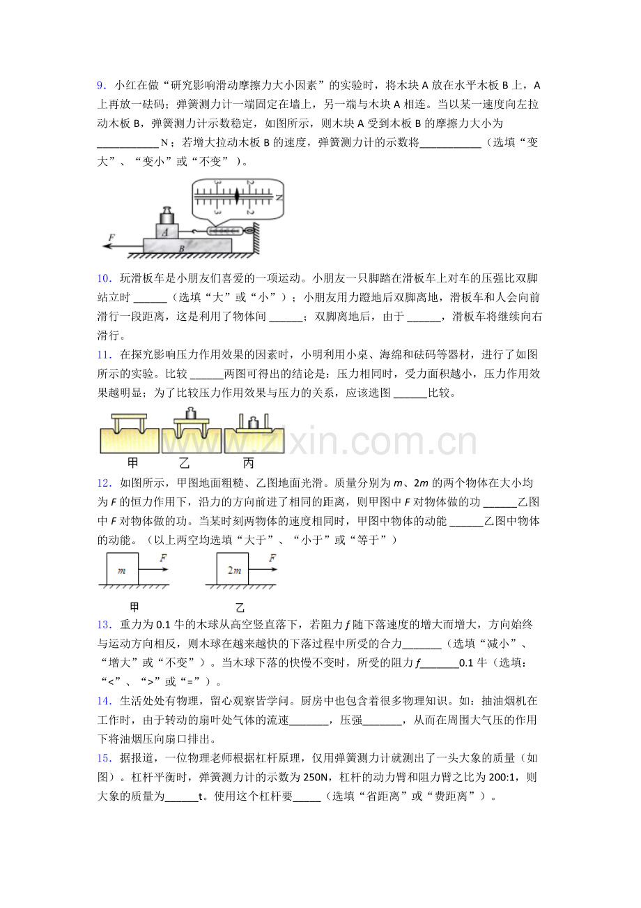 初中人教版八年级下册期末物理模拟试卷精选.doc_第3页