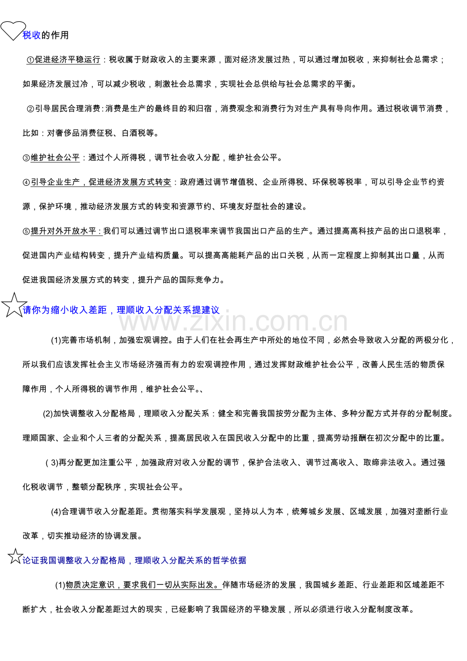 分配制度改革与社会公平的维护.doc_第2页