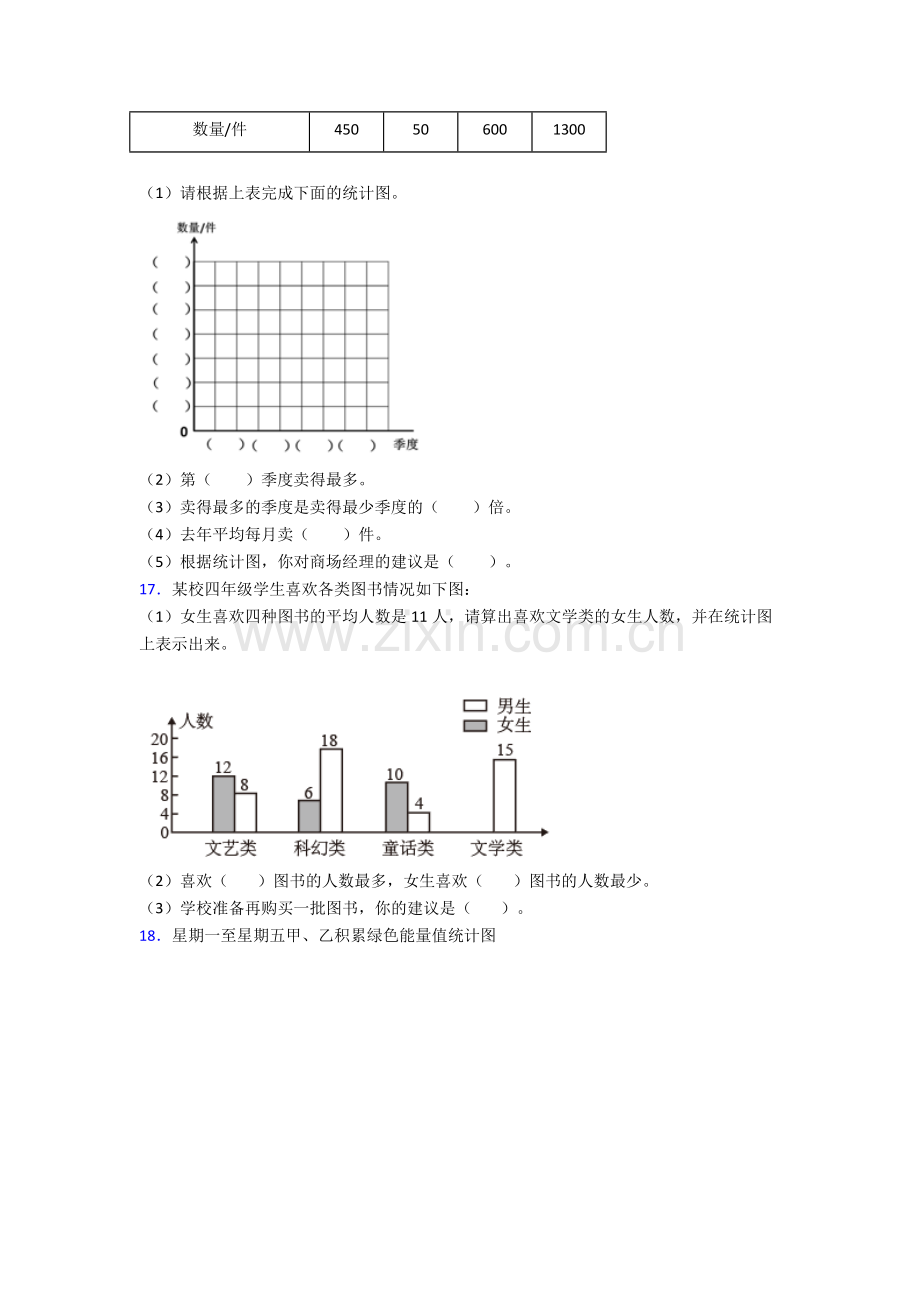 人教版小学四年级数学下册期末解答测试题及答案经典.doc_第2页