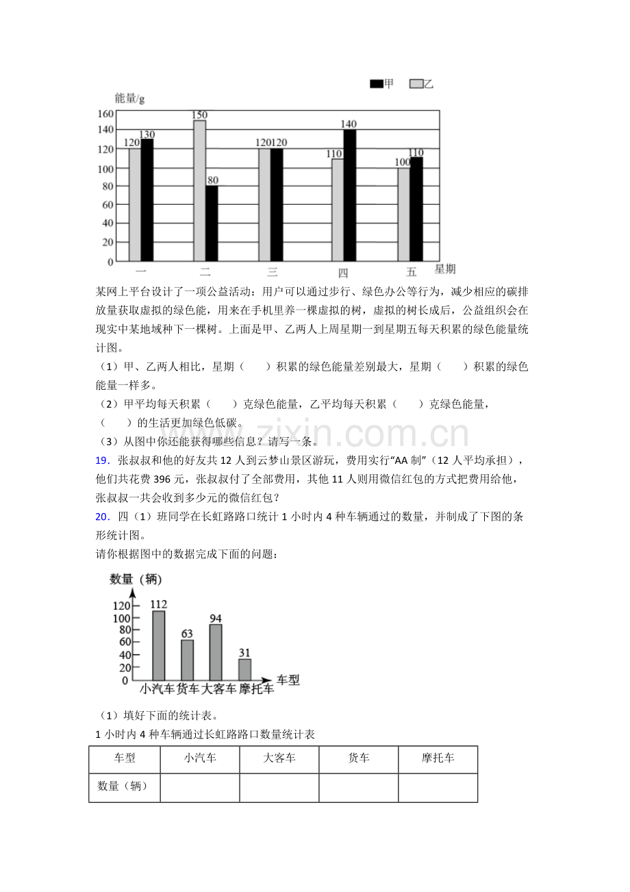 人教版小学四年级数学下册期末解答测试题及答案经典.doc_第3页