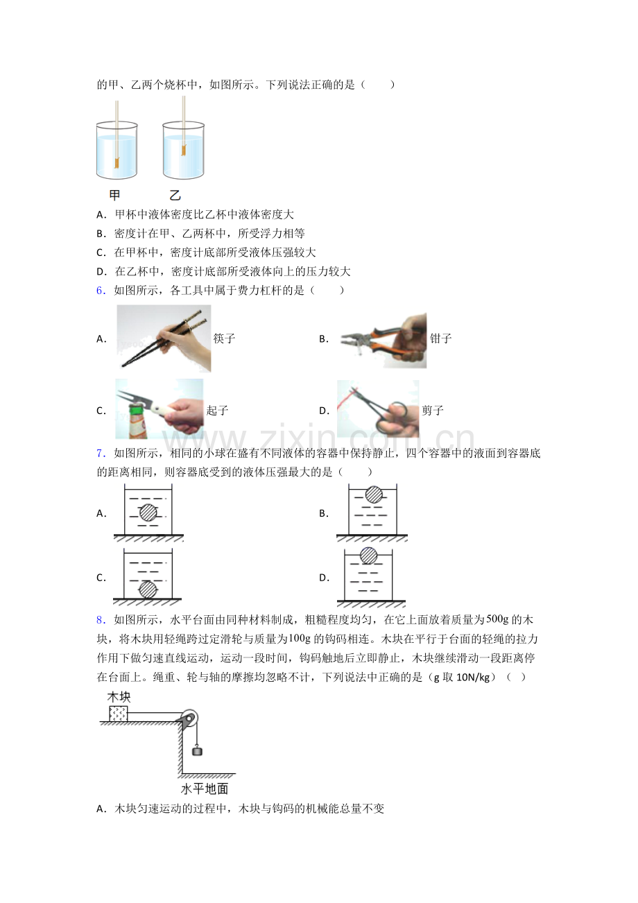 初中人教版八年级下册期末物理必考知识点试题精选名校及解析.doc_第2页