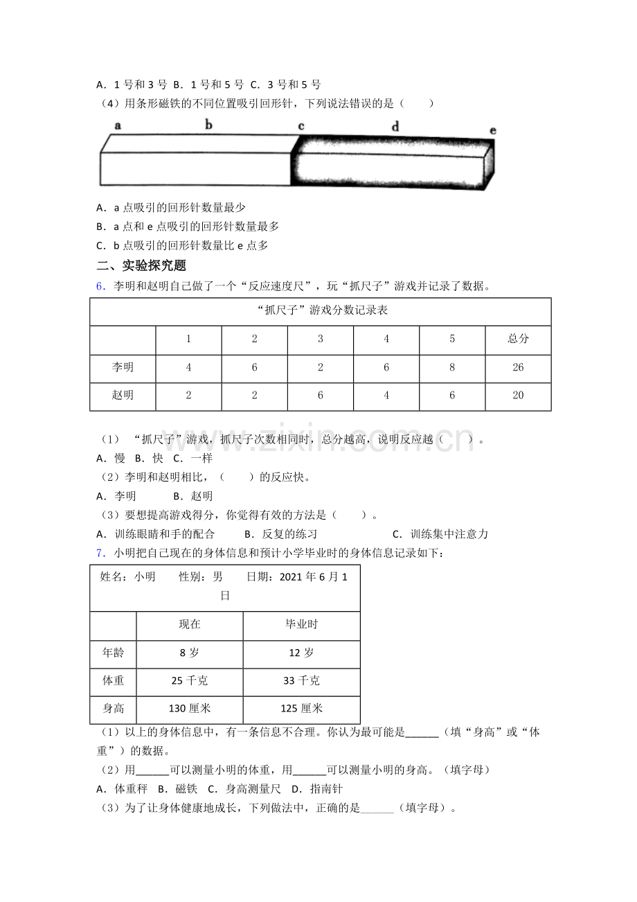 二年级科学期末实验复习试卷达标检测(Word版含解析).doc_第3页