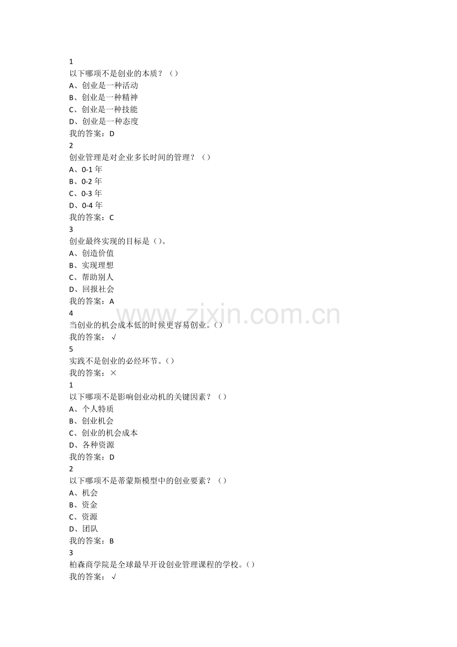 创业管理实战作业.docx_第1页