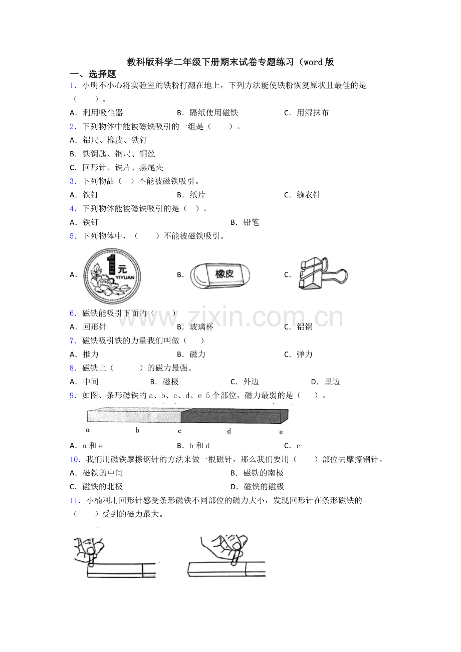 教科版科学二年级下册期末试卷专题练习(word版.doc_第1页