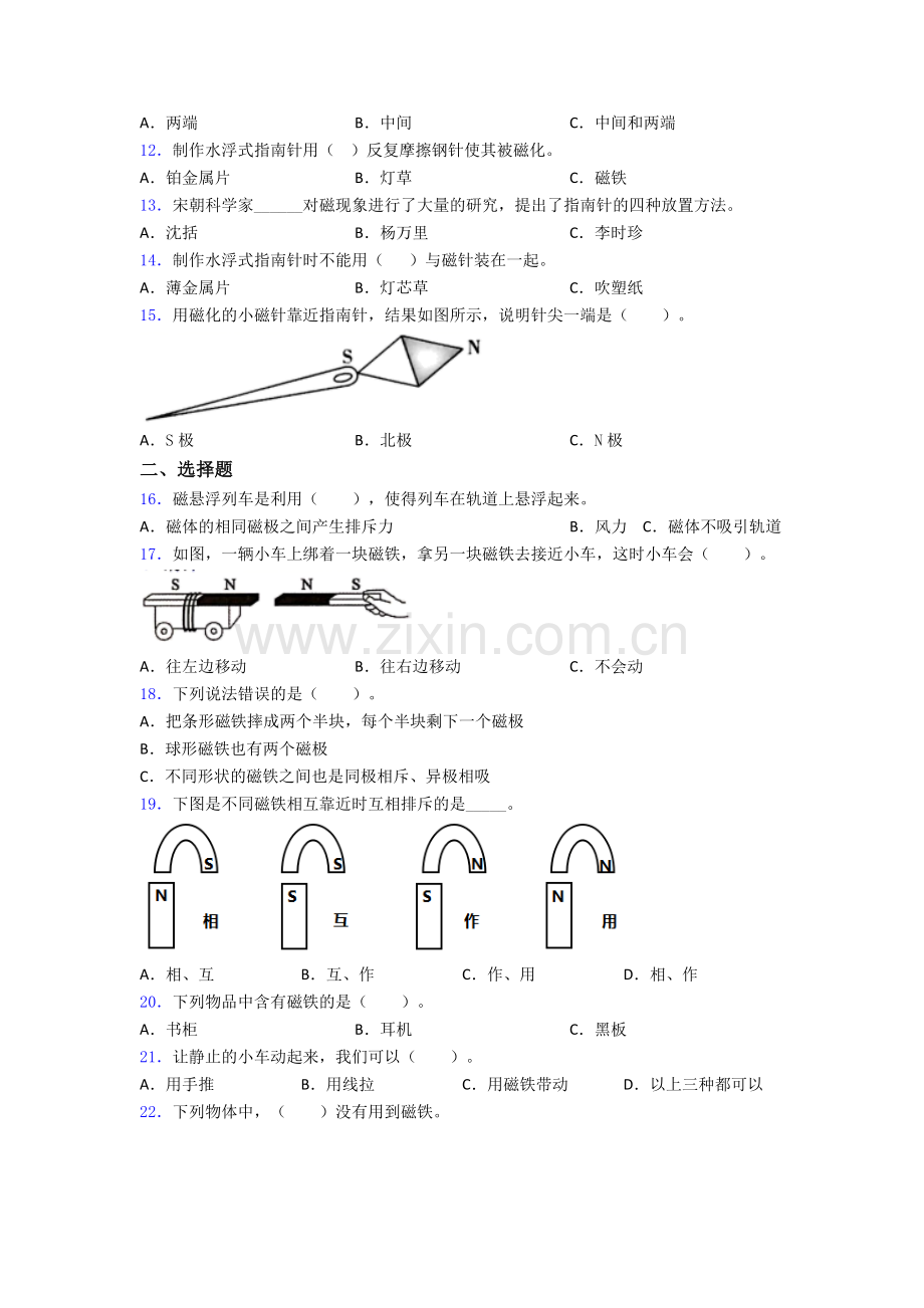 教科版科学二年级下册期末试卷专题练习(word版.doc_第2页