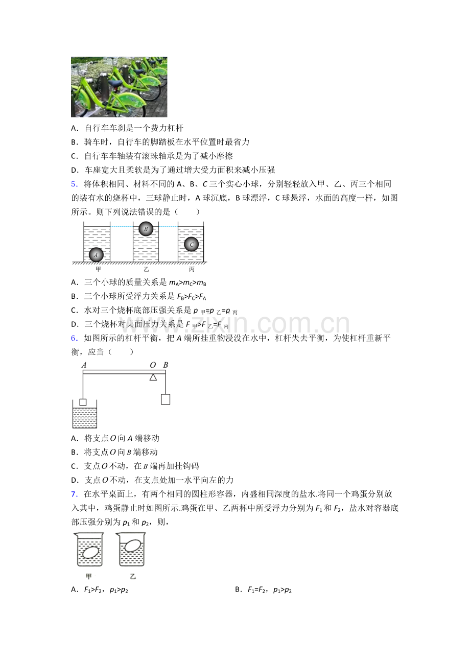 物理初中人教版八年级下册期末测试模拟试卷经典.doc_第2页