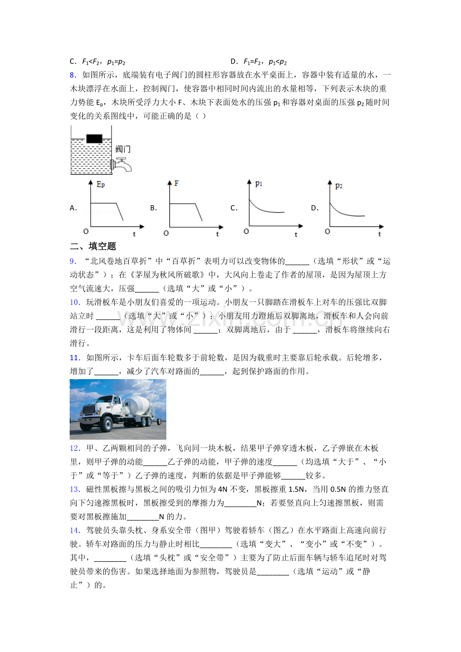 物理初中人教版八年级下册期末测试模拟试卷经典.doc_第3页