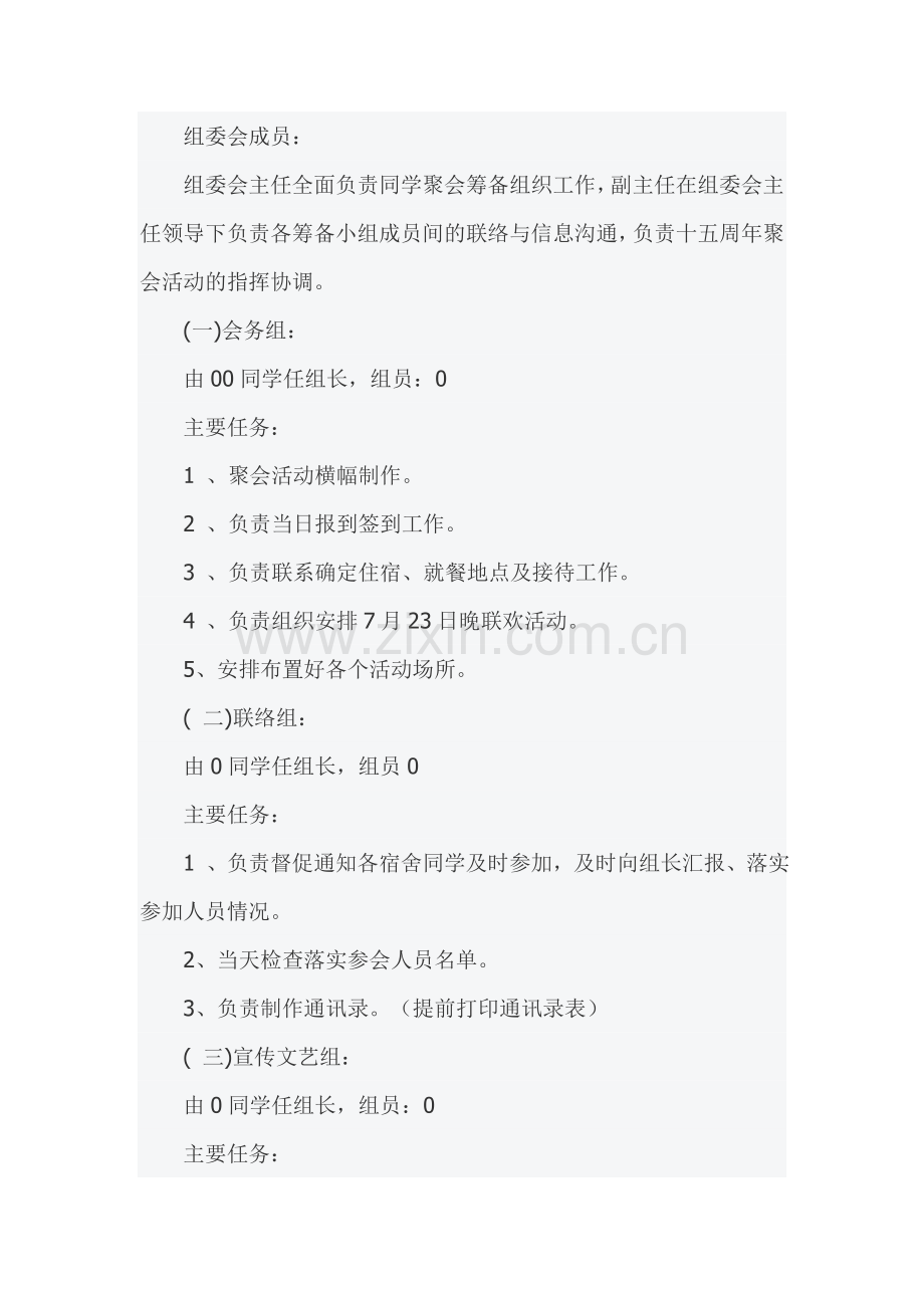 同学聚会筹备方案1.doc_第3页