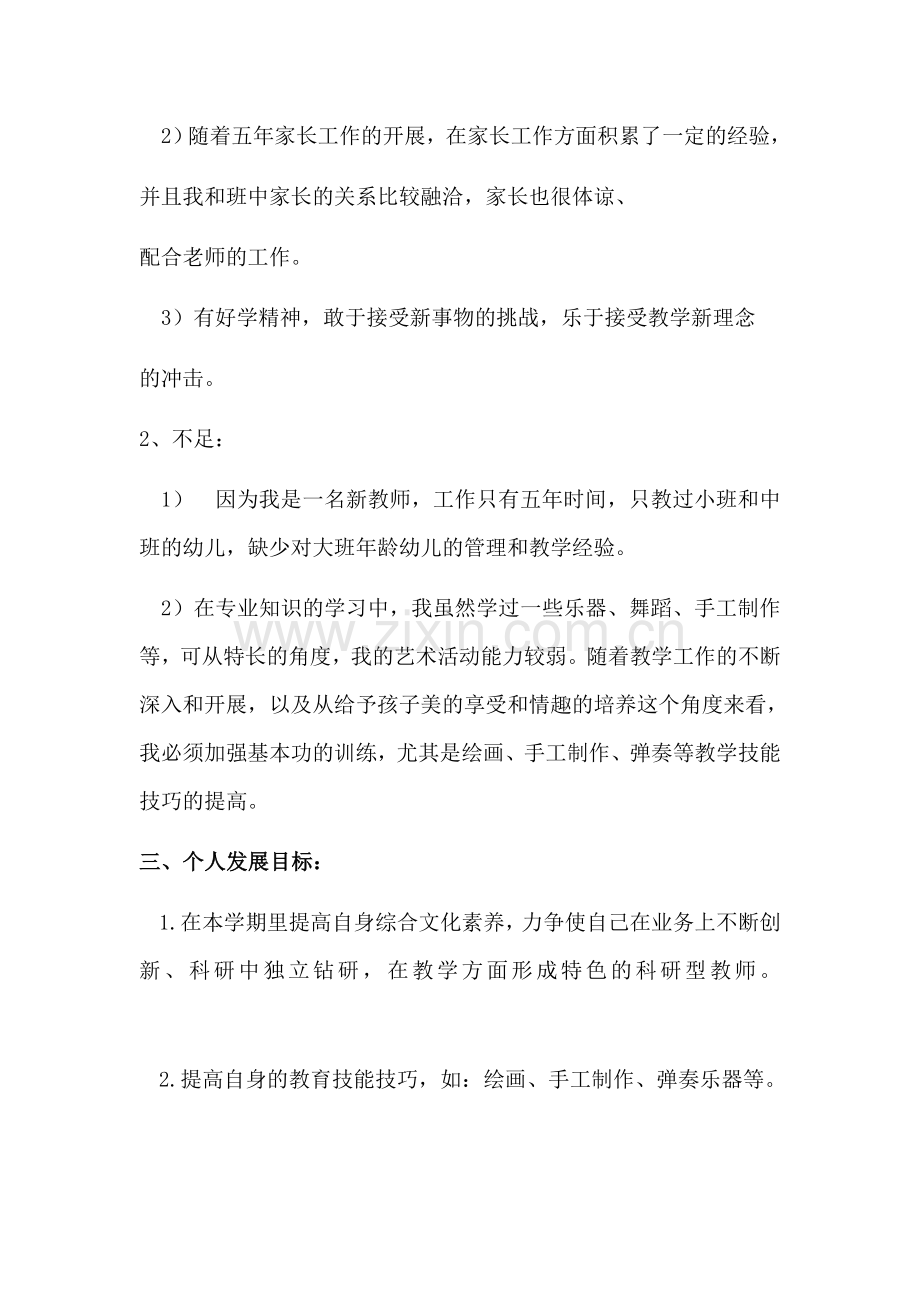 幼儿园教师个人成长计划.docx_第2页