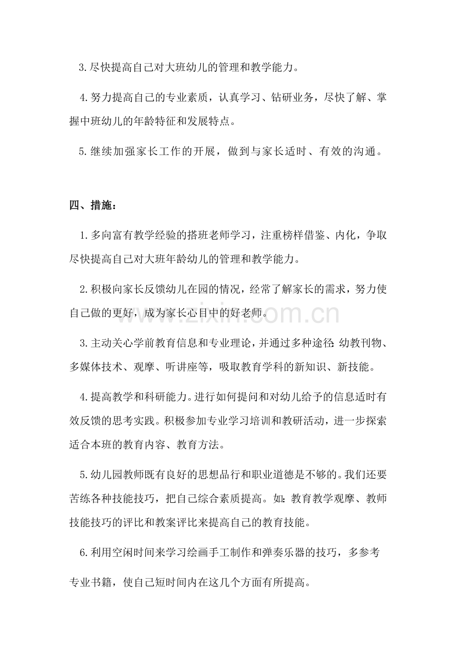 幼儿园教师个人成长计划.docx_第3页