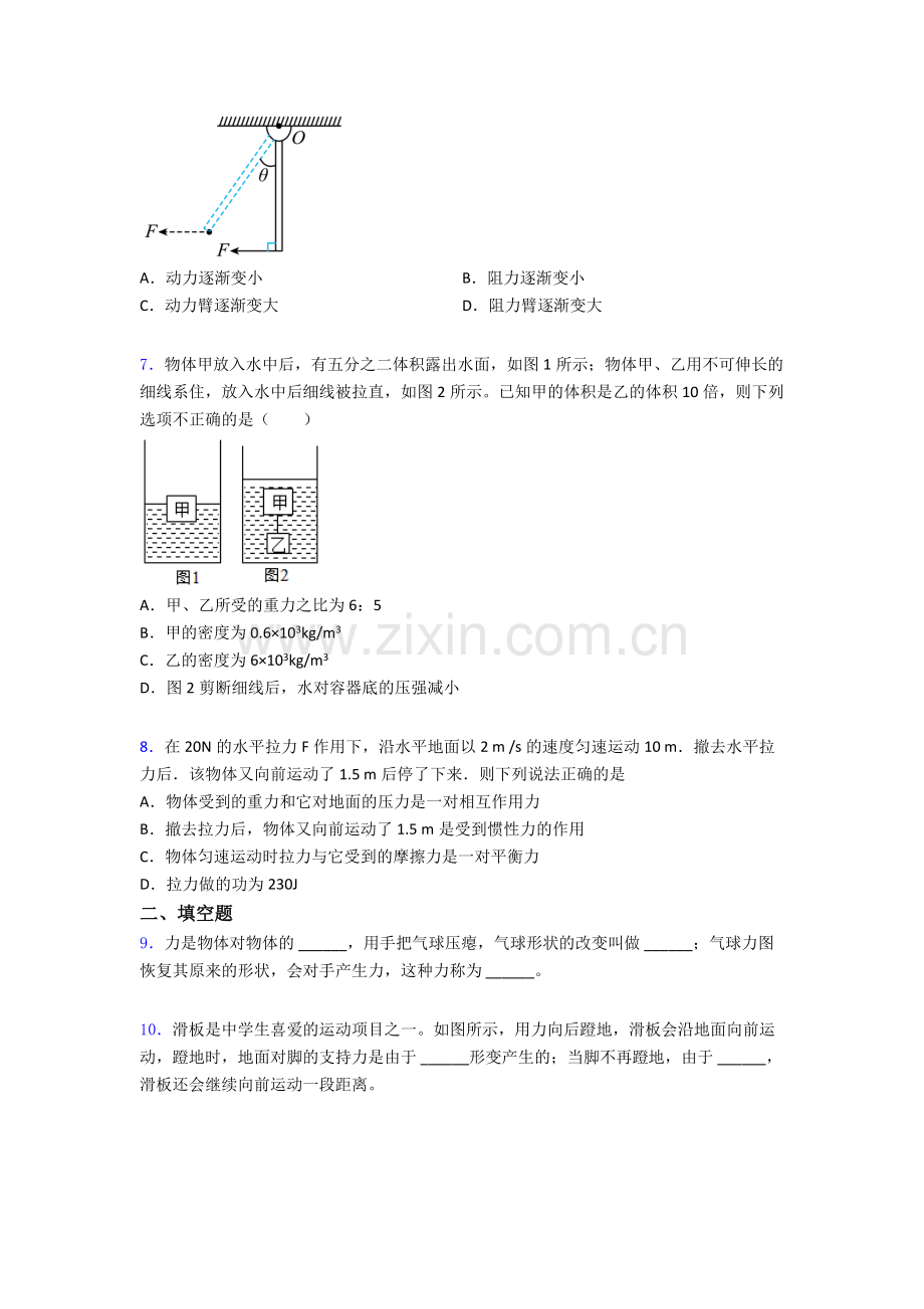 物理初中人教版八年级下册期末综合测试试题A卷解析.doc_第2页