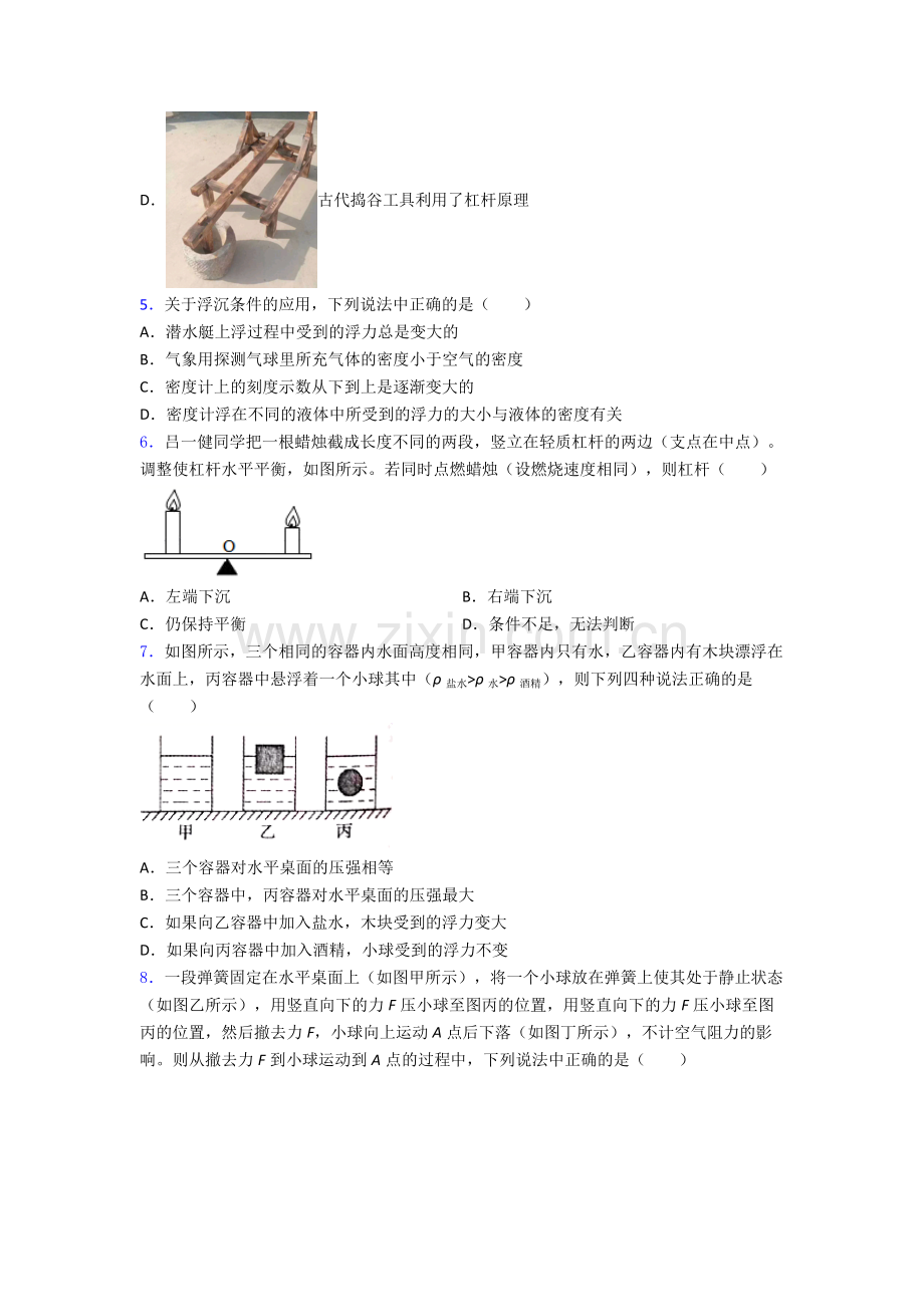 初中人教版八年级下册期末物理题目经典解析.doc_第2页