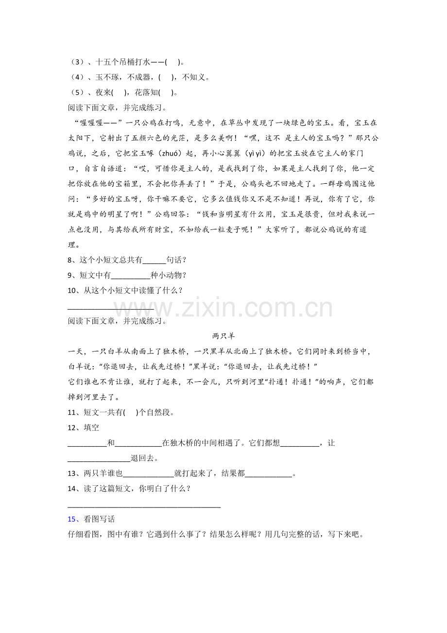 一年级下学期期末语文质量培优试卷测试题(答案).doc_第2页