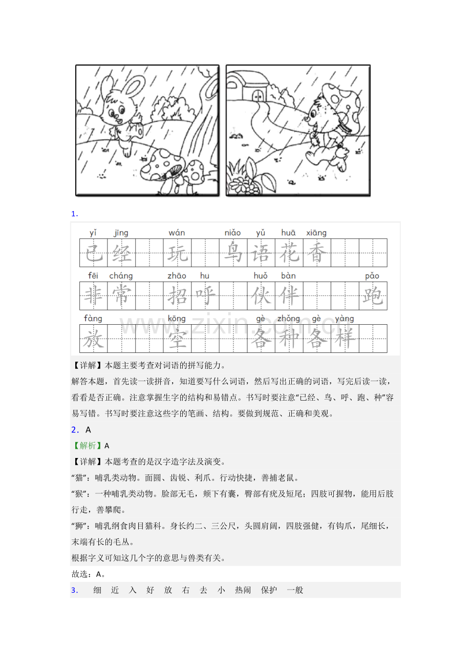 一年级下学期期末语文质量培优试卷测试题(答案).doc_第3页