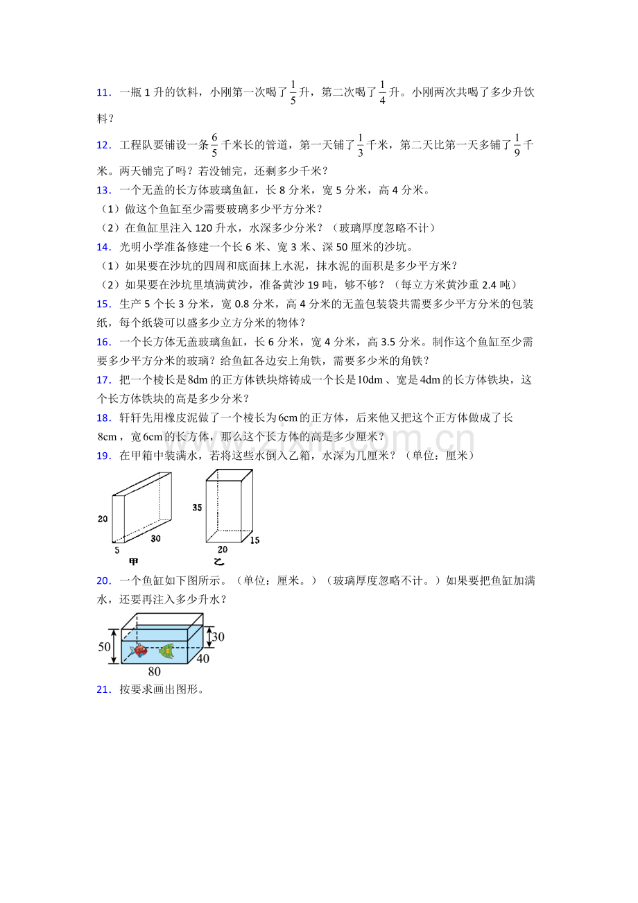 人教小学五年级下册数学期末解答质量监测题附解析.doc_第2页