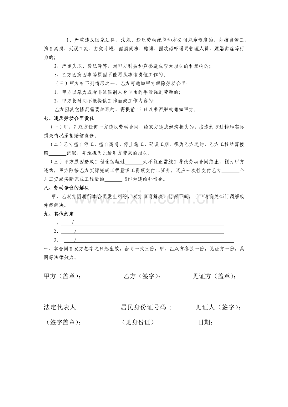 建筑工人劳动合同(标准样板).docx_第2页