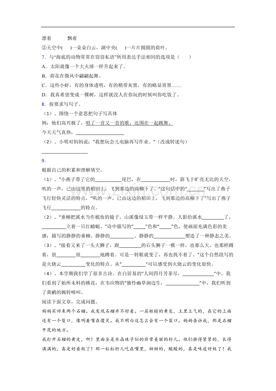 小学语文三年级下册期末质量提高试题(附答案解析).doc_第2页