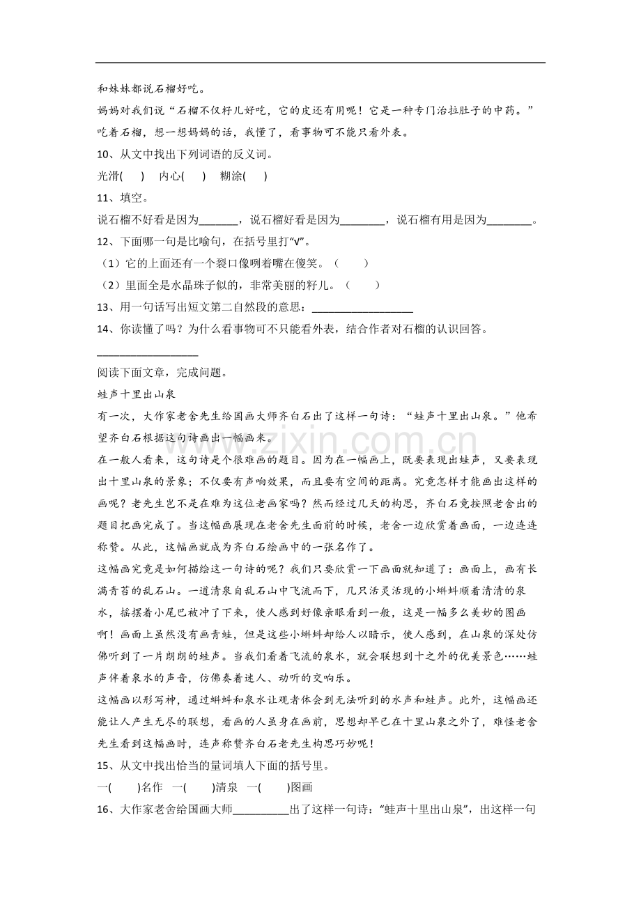 小学语文三年级下册期末质量提高试题(附答案解析).doc_第3页