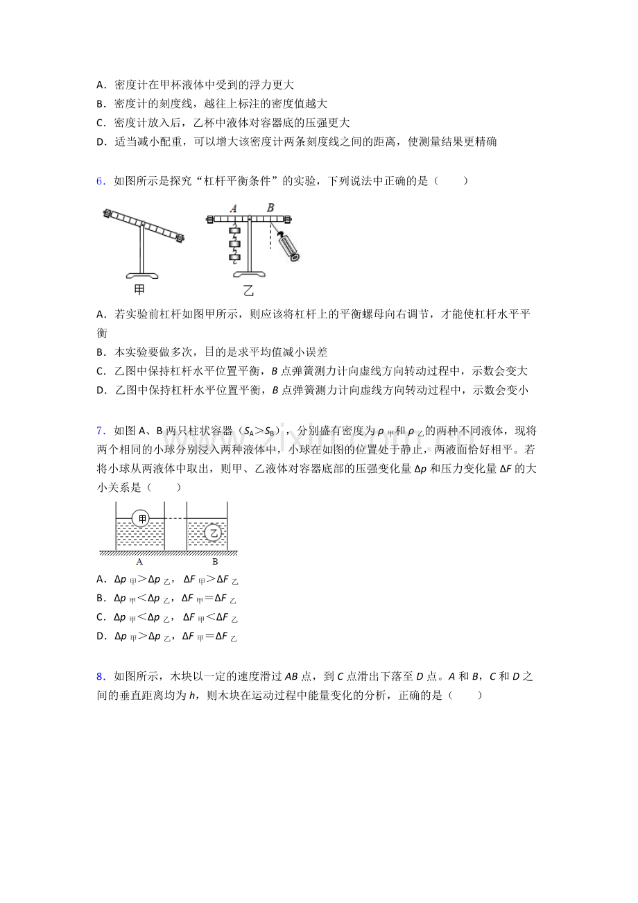 物理初中人教版八年级下册期末测试试题经典套题解析.doc_第2页