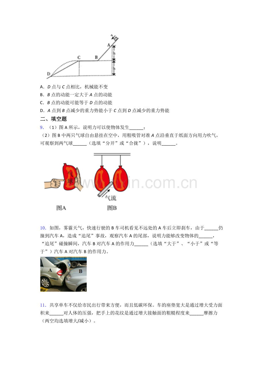 物理初中人教版八年级下册期末测试试题经典套题解析.doc_第3页