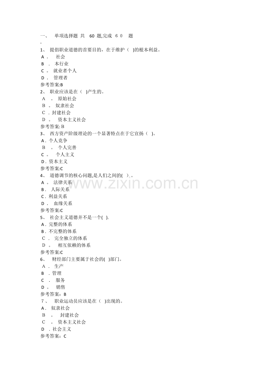 财经职业道德.doc_第1页