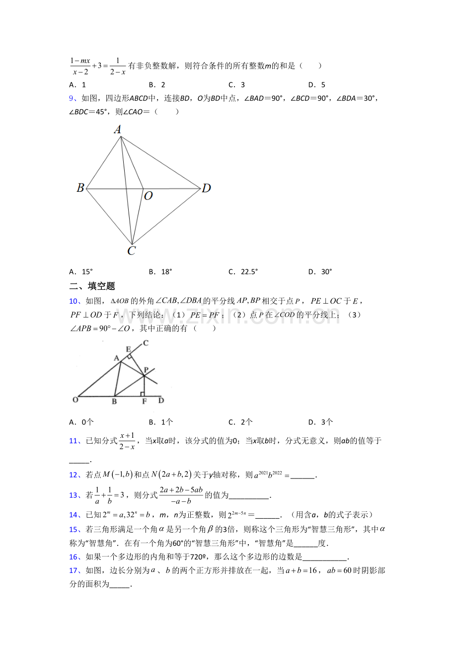 人教版初二上学期期末数学检测试题附解析(一)[002].doc_第2页