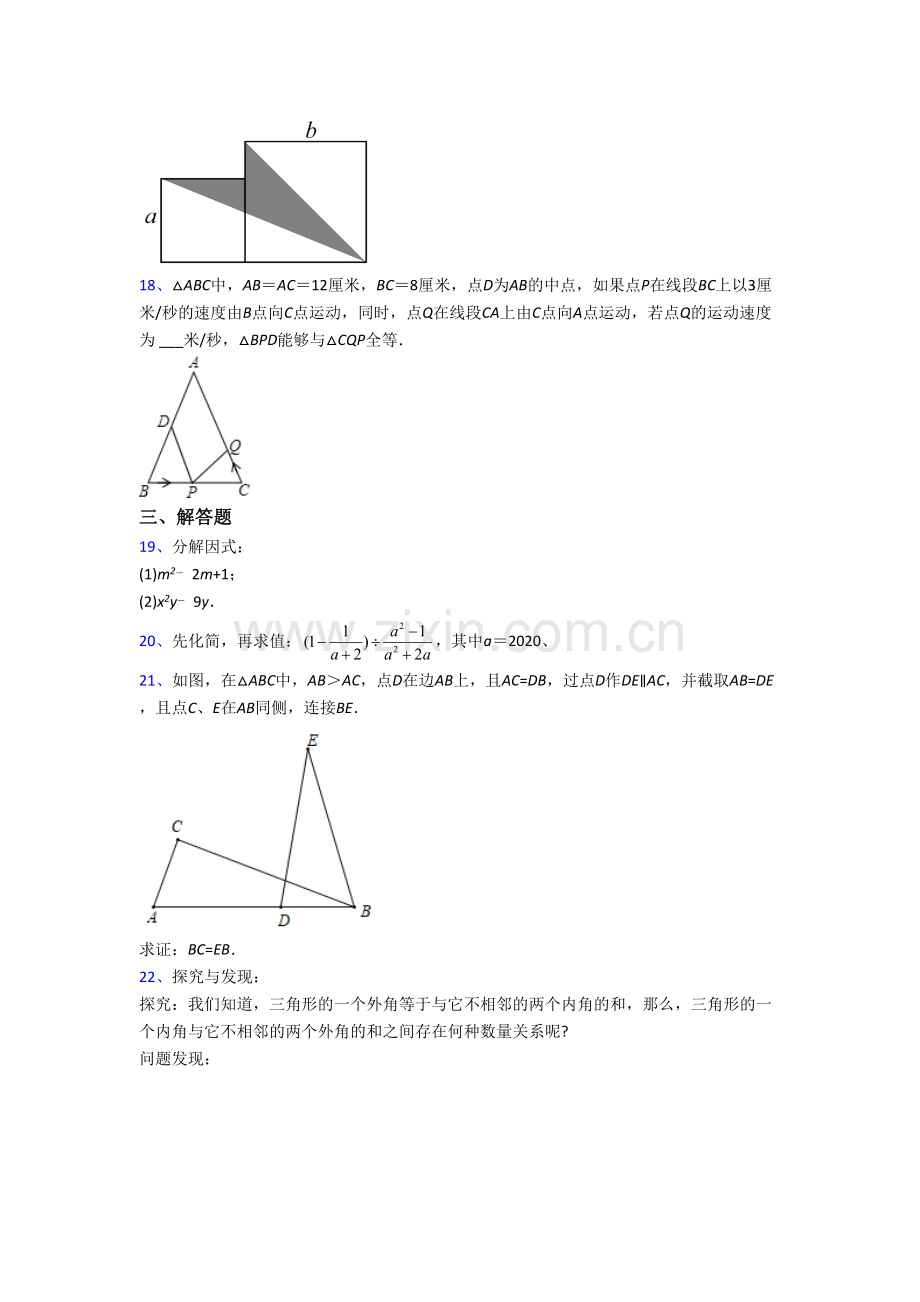 人教版初二上学期期末数学检测试题附解析(一)[002].doc_第3页