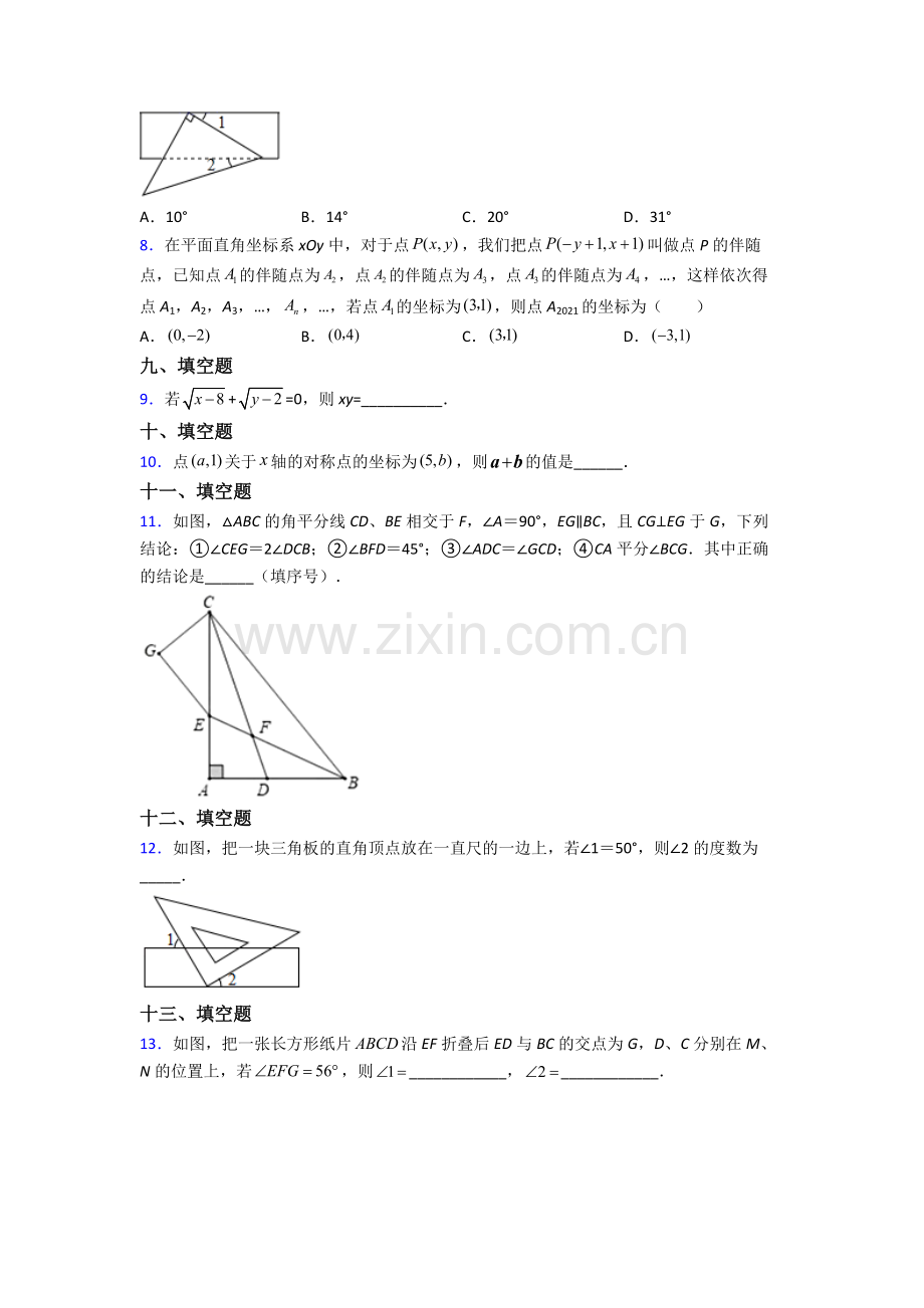 2024年人教版中学七7年级下册数学期末测试(附答案).doc_第2页