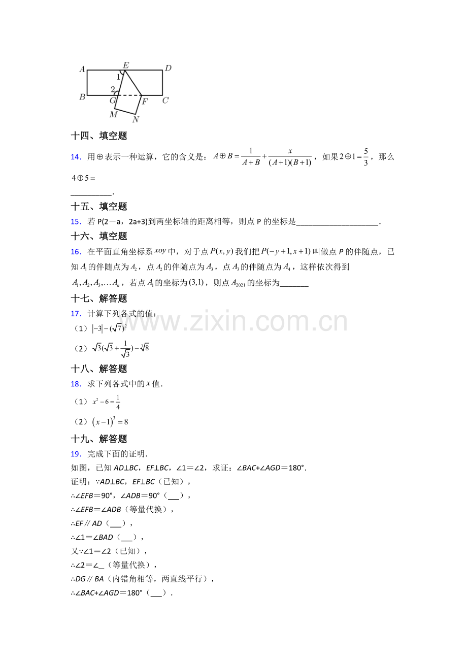 2024年人教版中学七7年级下册数学期末测试(附答案).doc_第3页