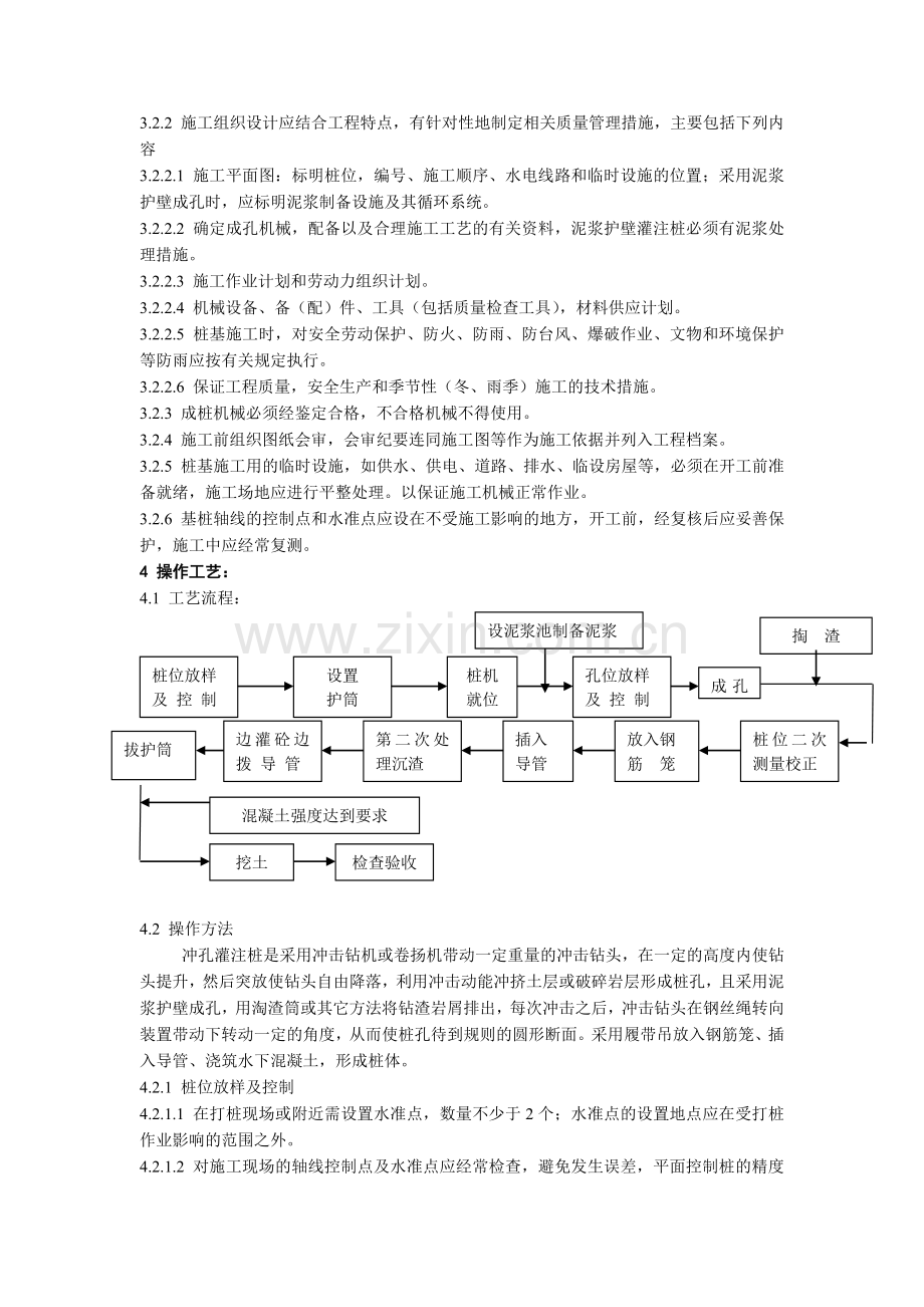 冲孔灌注桩施工工艺标准.doc_第2页