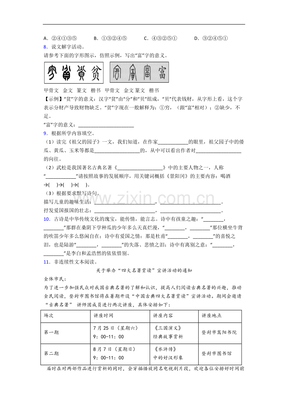 【语文】阳江市小学五年级下册期末试题(含答案)(1).doc_第2页