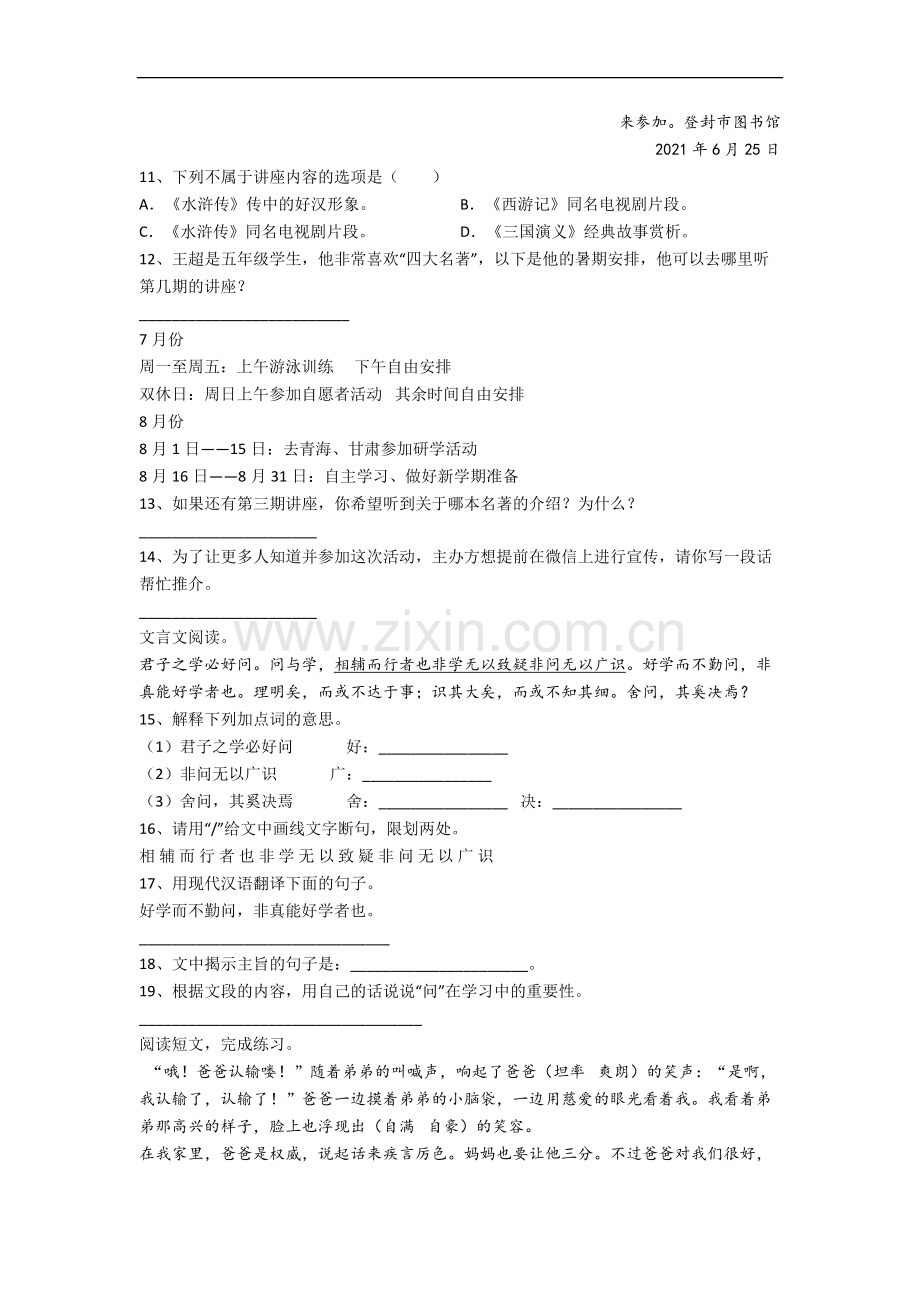 【语文】阳江市小学五年级下册期末试题(含答案)(1).doc_第3页