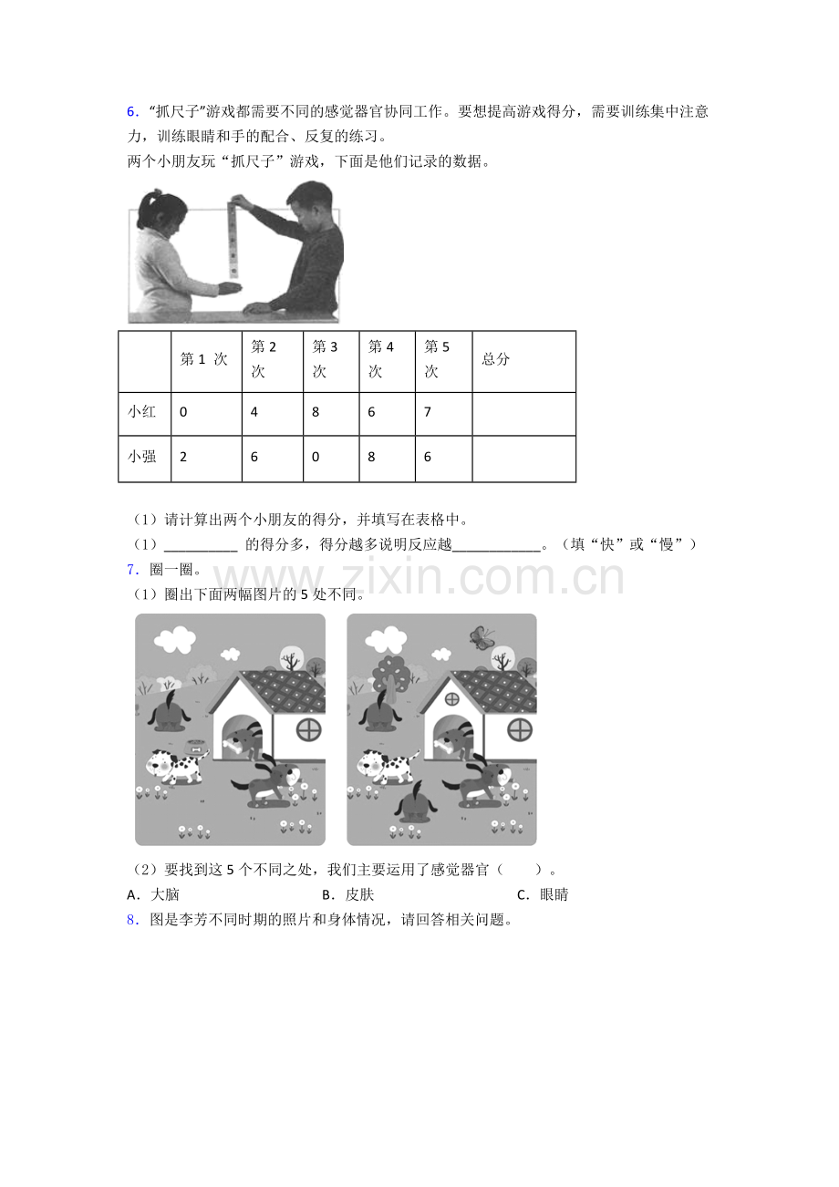 二年级期末实验复习试卷试卷(word版含答案).doc_第3页