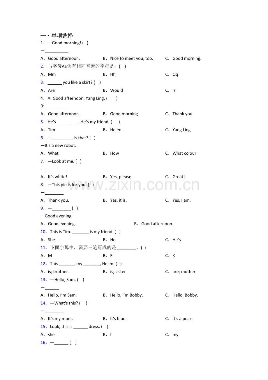 译林版版英语三年级上学期期末质量综合试题测试题.doc_第1页