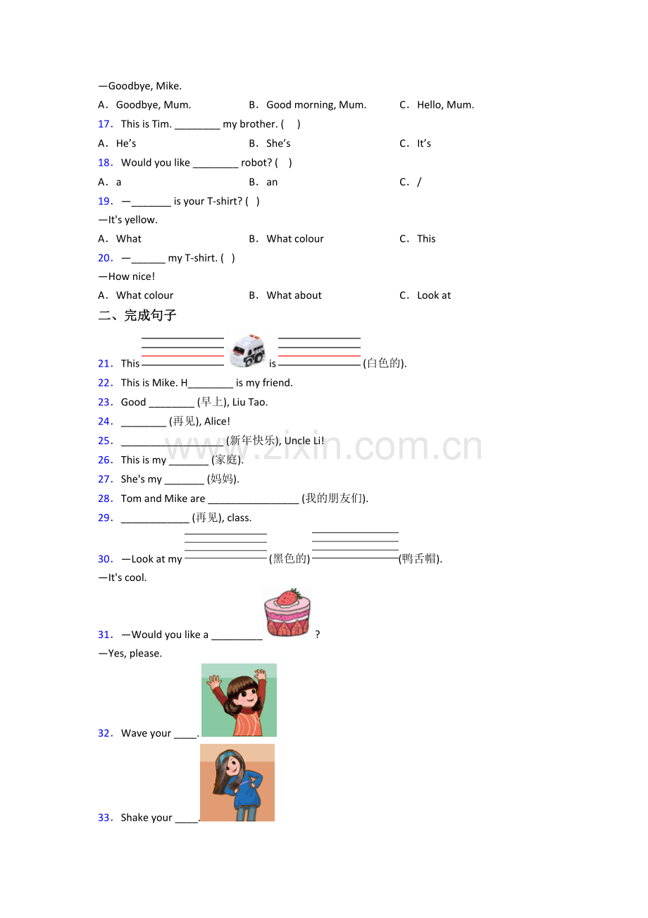 译林版版英语三年级上学期期末质量综合试题测试题.doc_第2页