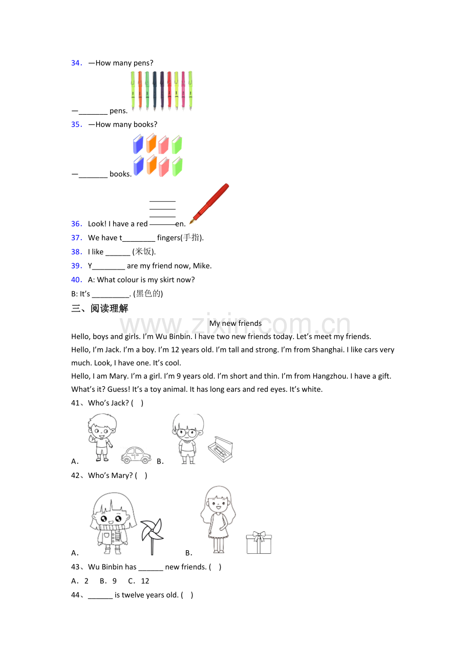 译林版版英语三年级上学期期末质量综合试题测试题.doc_第3页