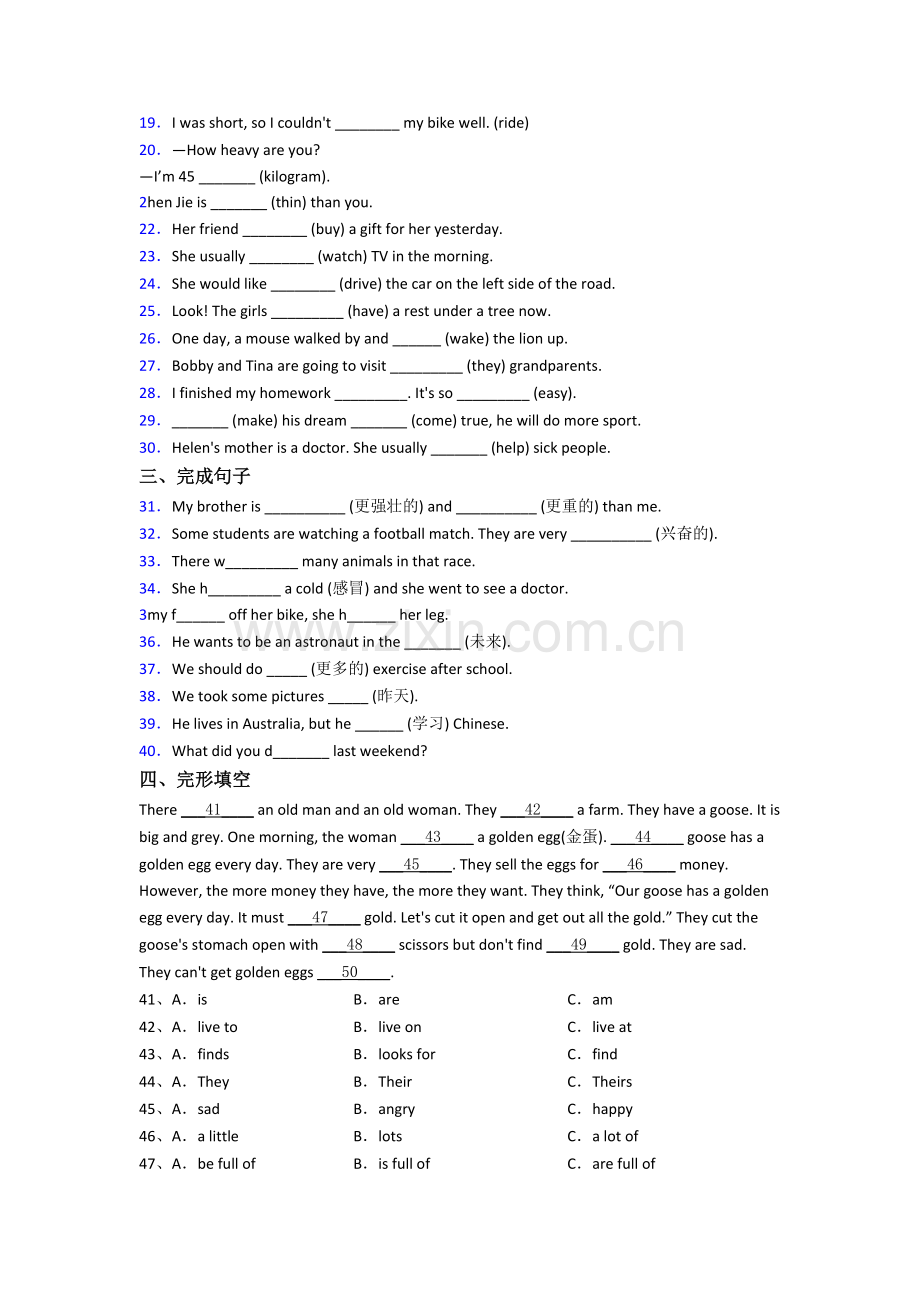 日照市英语六年级小升初期末复习试卷.doc_第2页