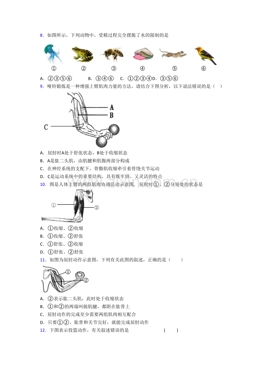 八年级上册期末生物试卷带解析(一).doc_第2页