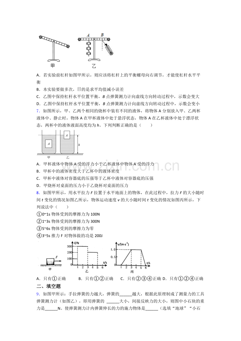 初中人教版八年级下册期末物理试题A卷解析.doc_第2页