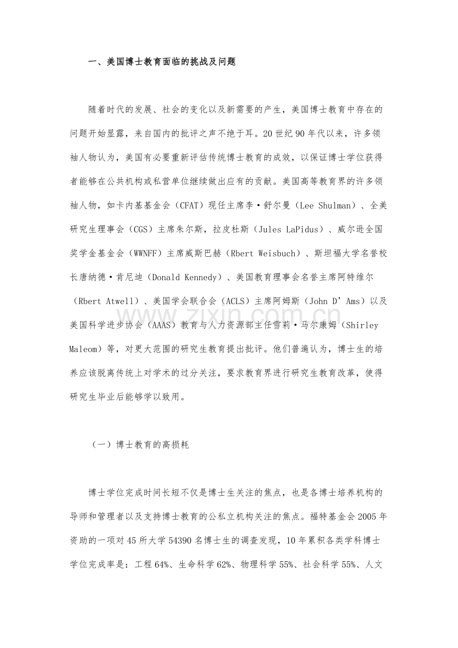 近年来美国博士教育面临的挑战及其改革措施.docx_第2页