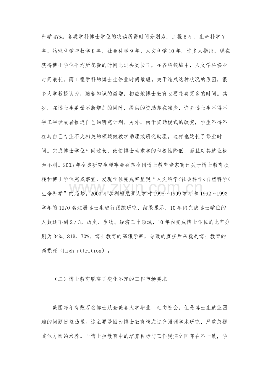 近年来美国博士教育面临的挑战及其改革措施.docx_第3页