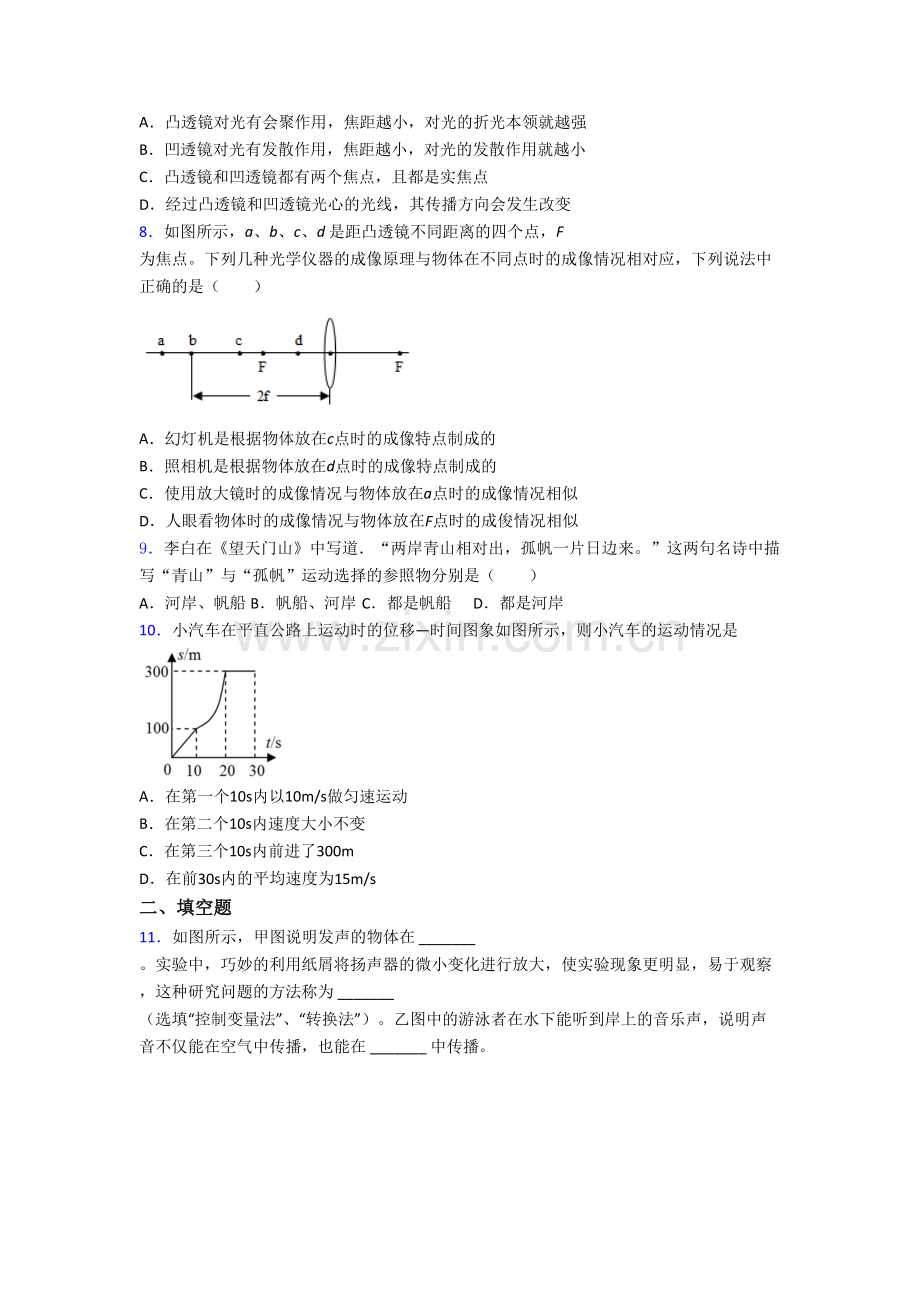 八年级上册期末物理检测试题含解析(一)[002].doc_第2页