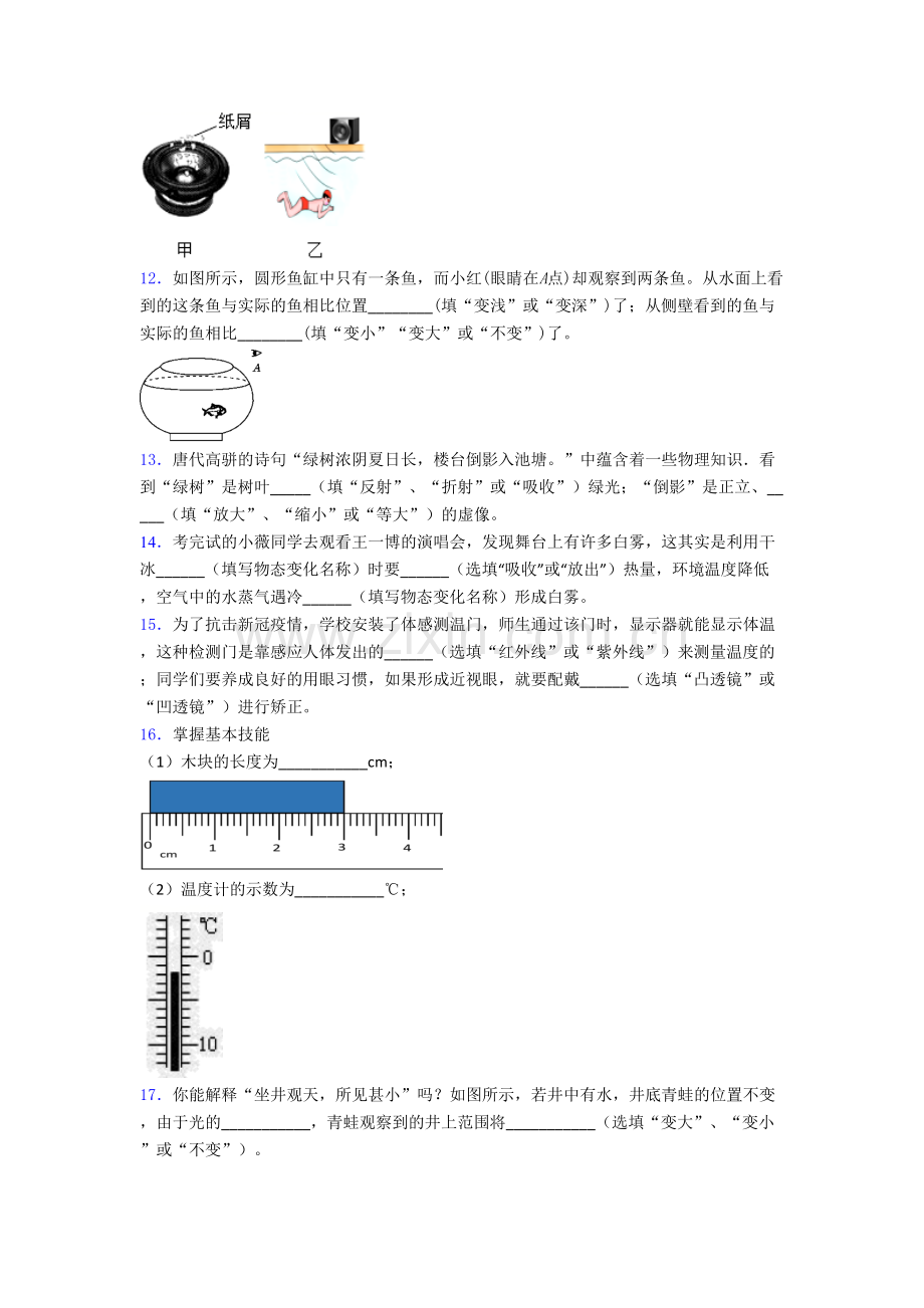 八年级上册期末物理检测试题含解析(一)[002].doc_第3页